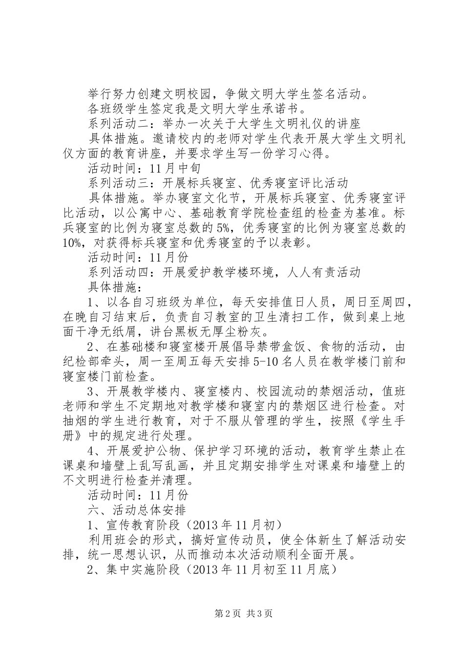 “创建文明校园，抵制校园陋习”主题教育活动实施方案_第2页