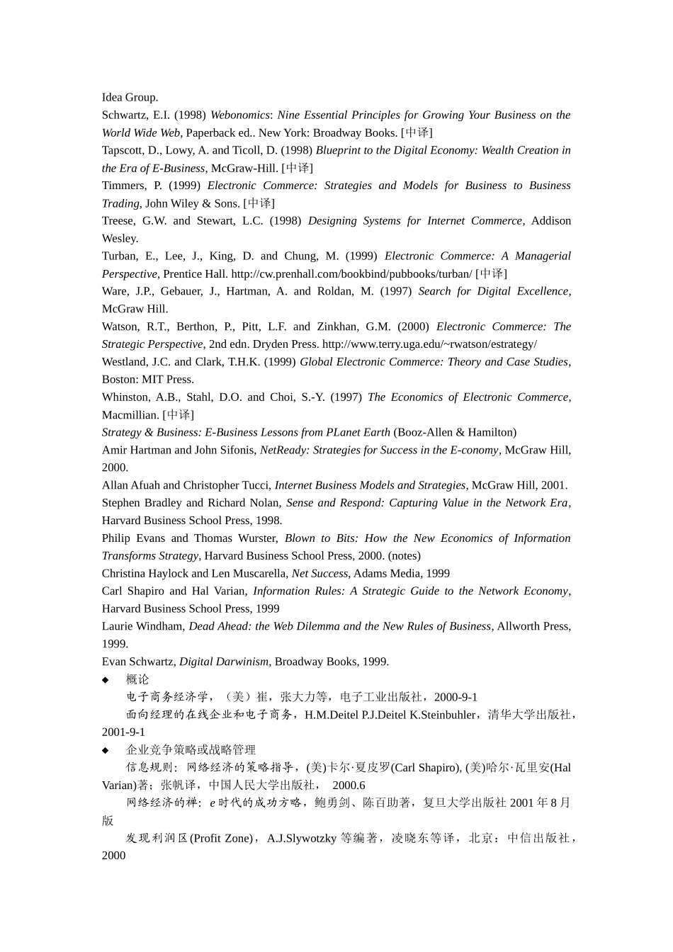 电子商务相关资料ABC-中国管理研究中心_第2页