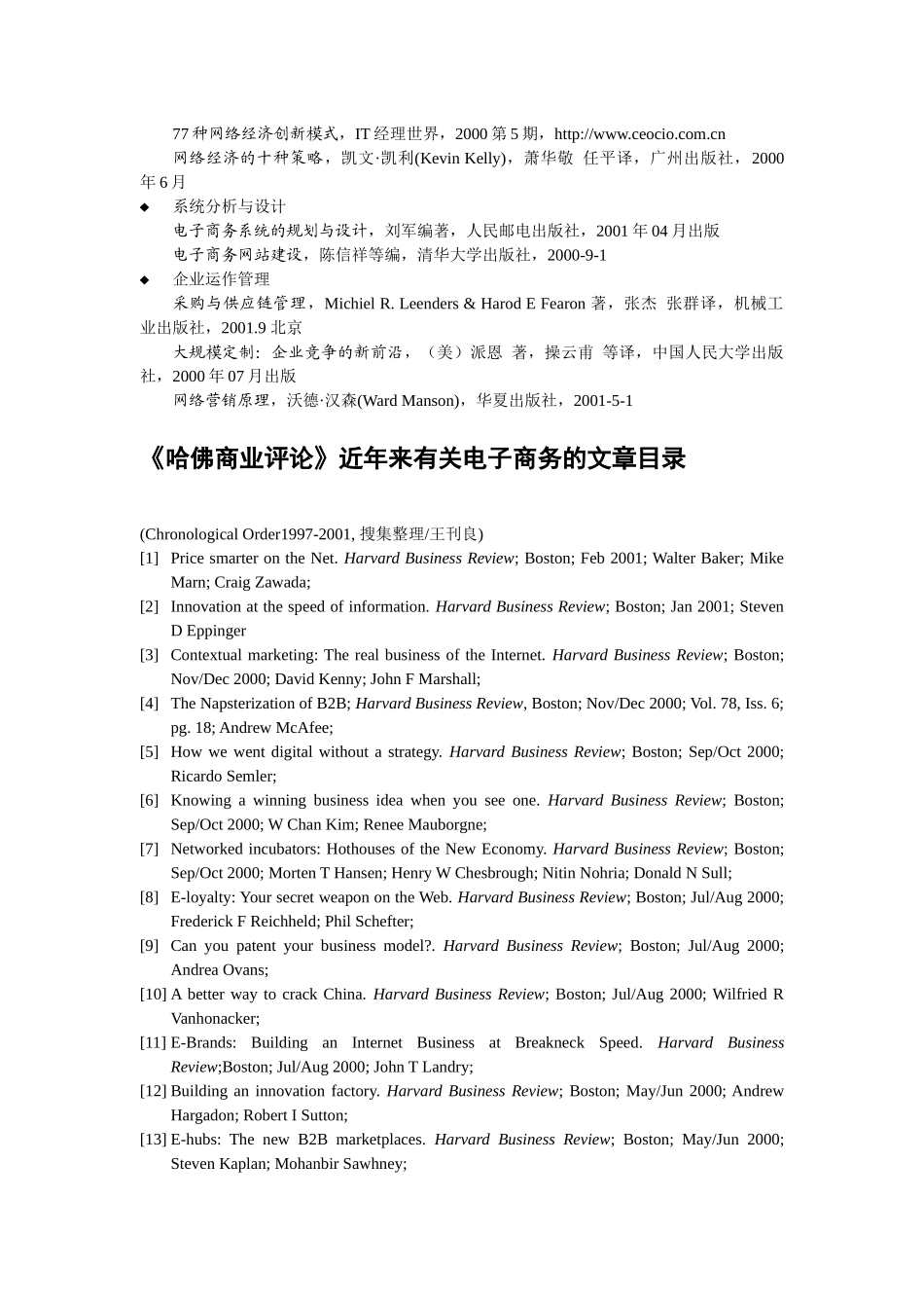 电子商务相关资料ABC-中国管理研究中心_第3页