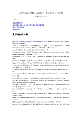 电子商务相关资料ABC-中国管理研究中心