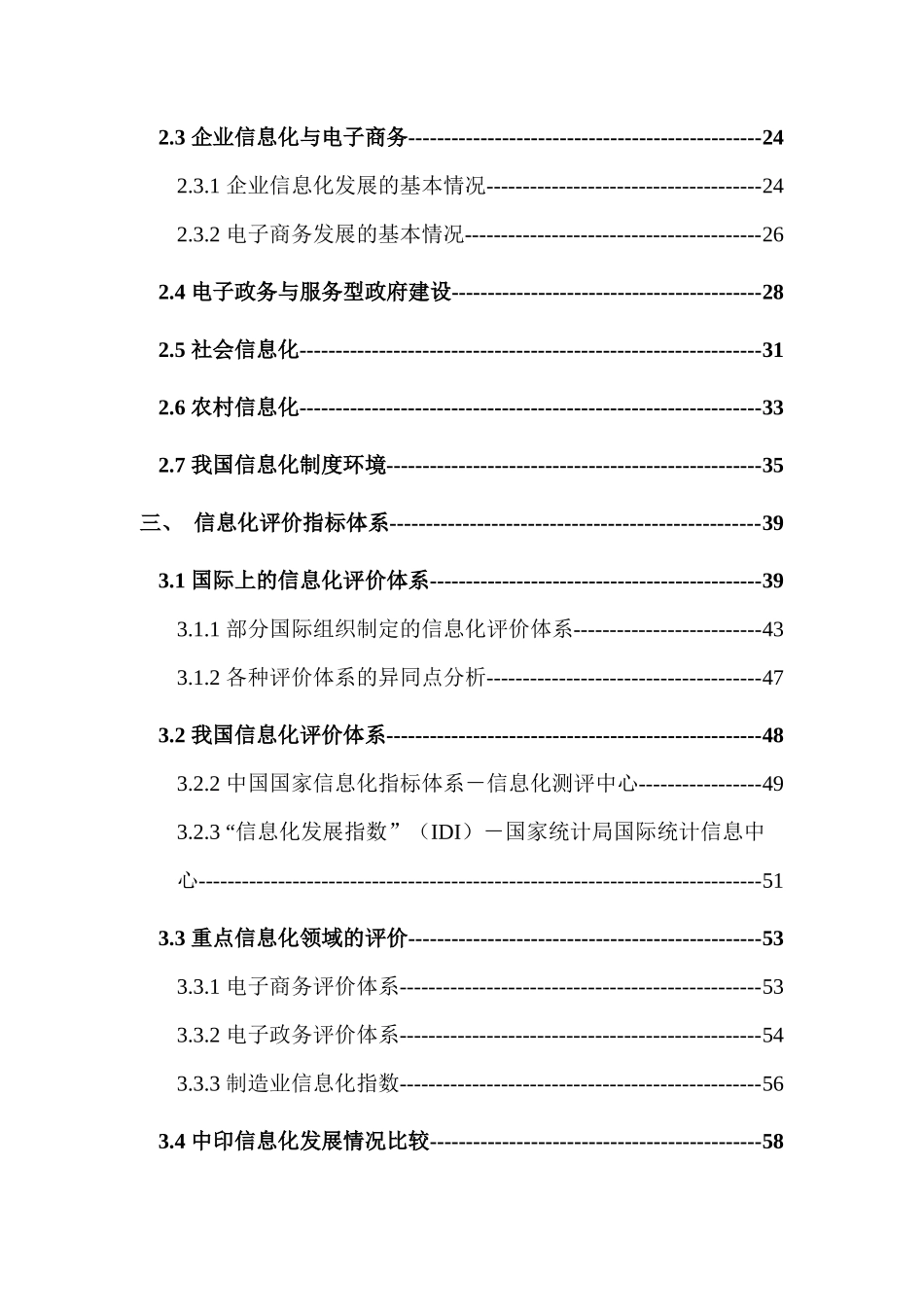 我国信息化发展状况与趋势_第3页