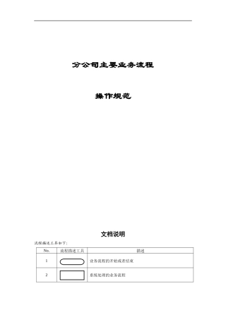 食品公司主要业务流程