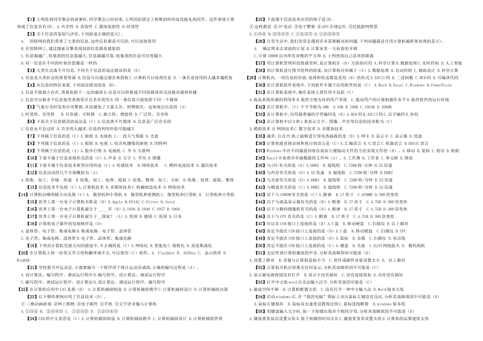 河北省高中信息技术学业水平考试选择题复习指南(B4整理版)_第1页