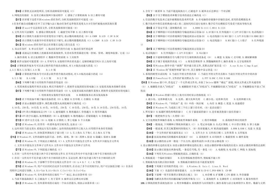 河北省高中信息技术学业水平考试选择题复习指南(B4整理版)_第2页