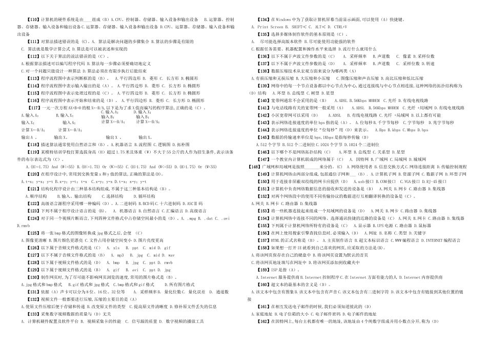 河北省高中信息技术学业水平考试选择题复习指南(B4整理版)_第3页