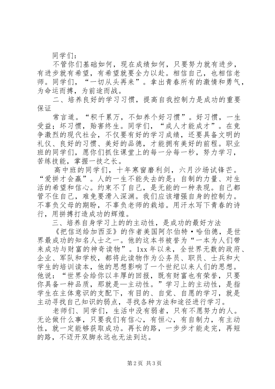 XX年秋季开学典礼发言：成功从这里起步_第2页