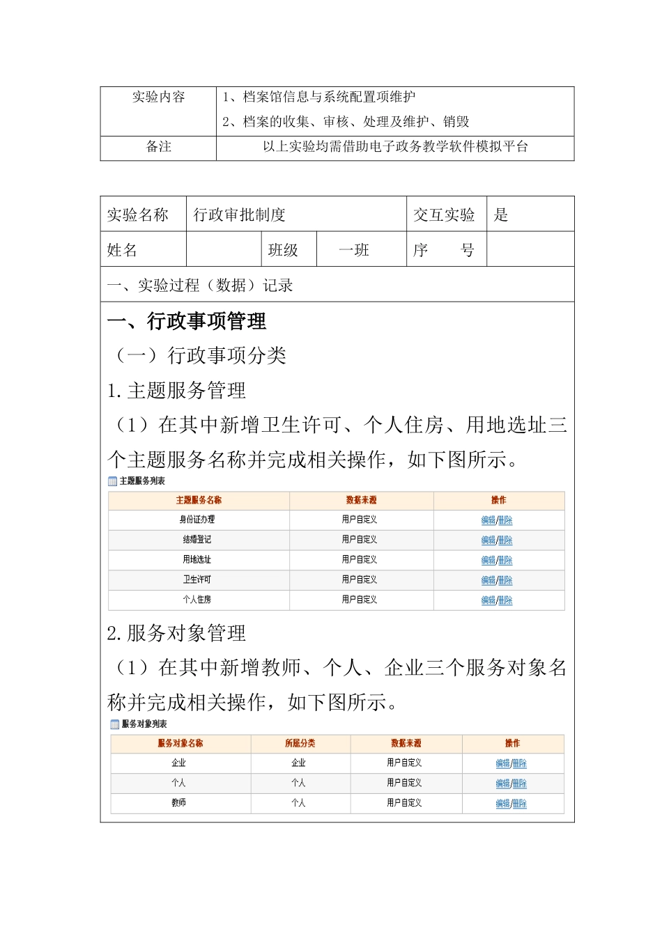 电子政务实验操作_第3页