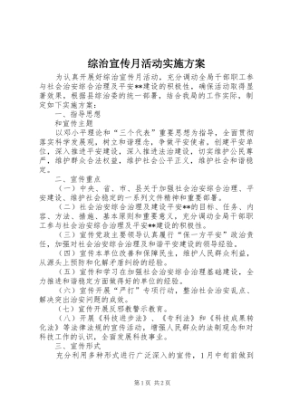 综治宣传月活动实施方案