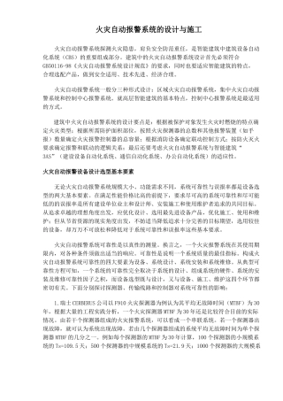 火灾自动报警系统的设计与施工(doc23)(1)