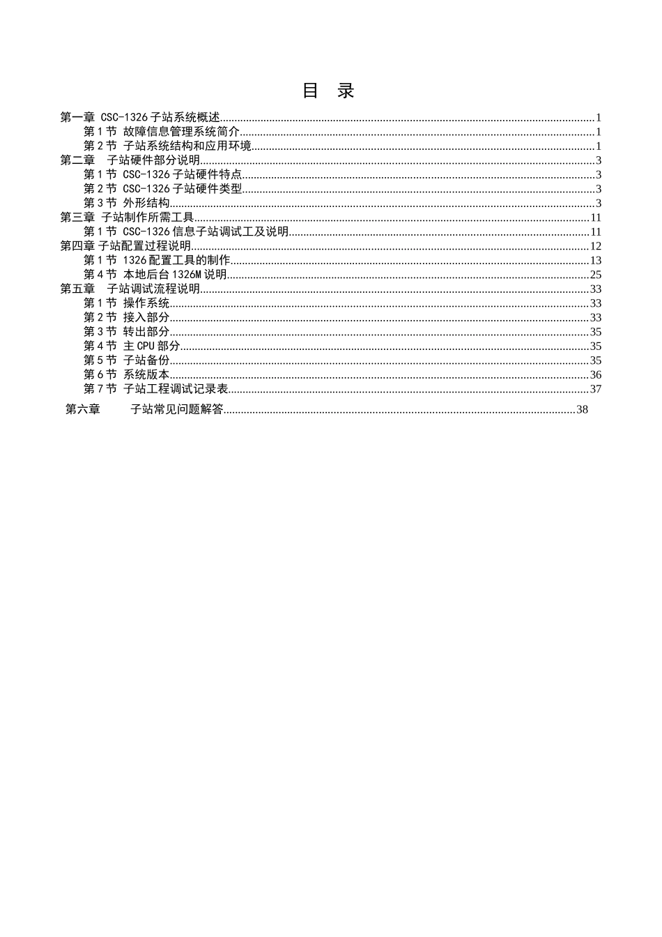 常规变电站系统调试手册_第2页