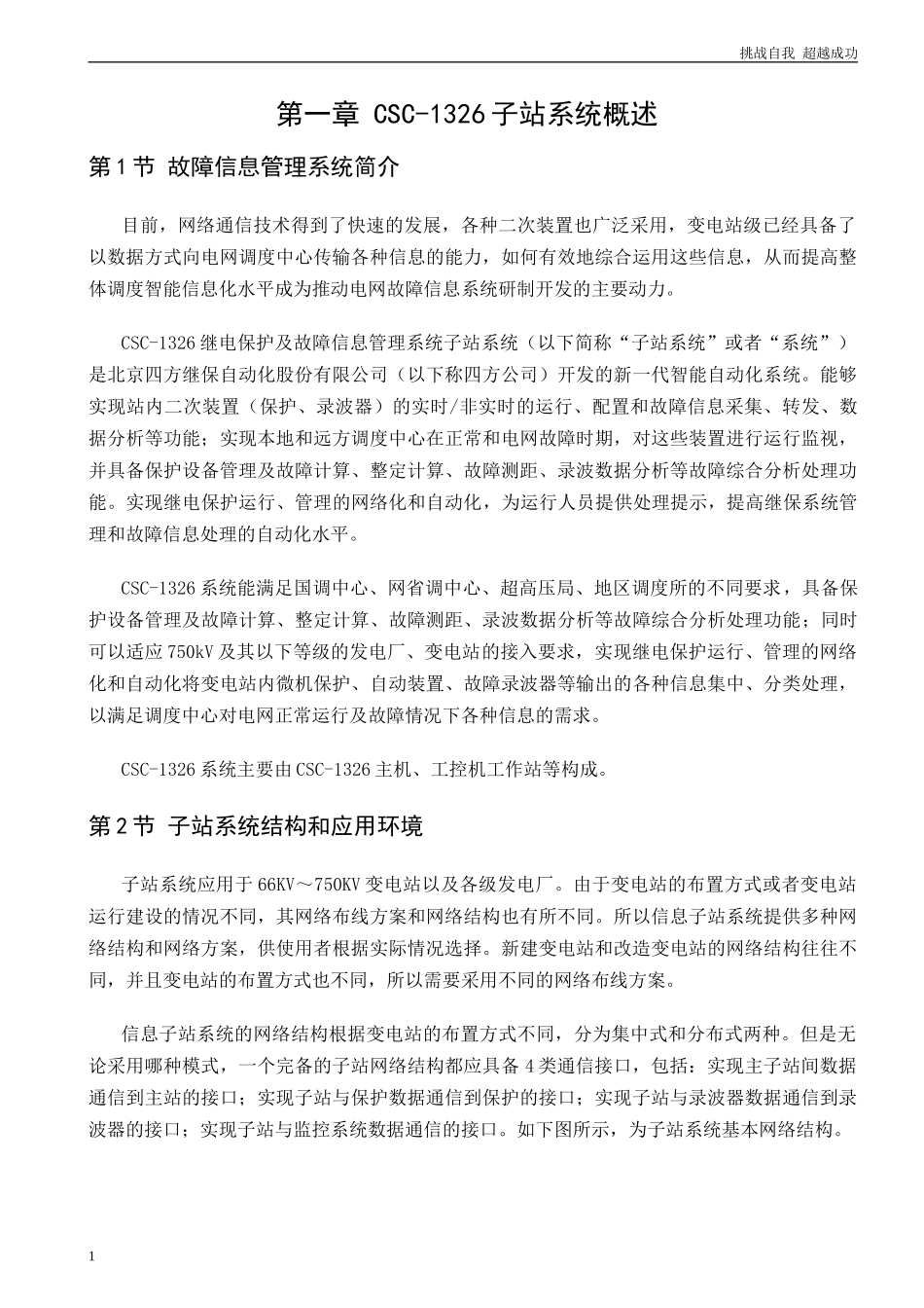 常规变电站系统调试手册_第3页