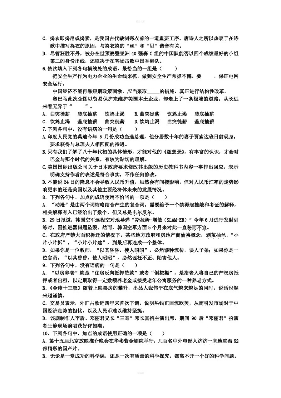 成语病句专项练习_第2页