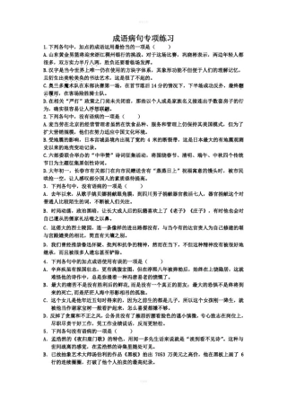 成语病句专项练习