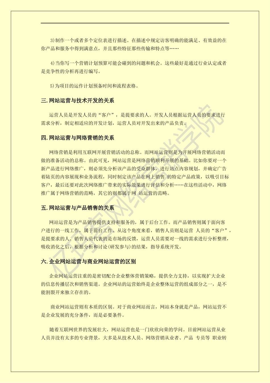 网站运营策划方案-通用类网站运营策划方案._第2页