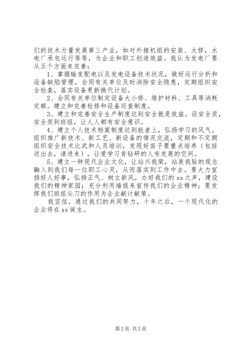 竞聘部门领导演讲稿 (2)_第2页