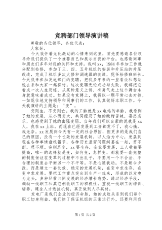 竞聘部门领导演讲稿 (2)