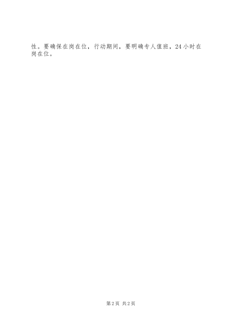 镇铲雪除冰行动实施方案_第2页