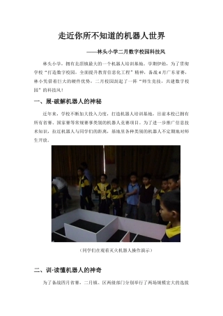 走近你所不知道的机器人世界