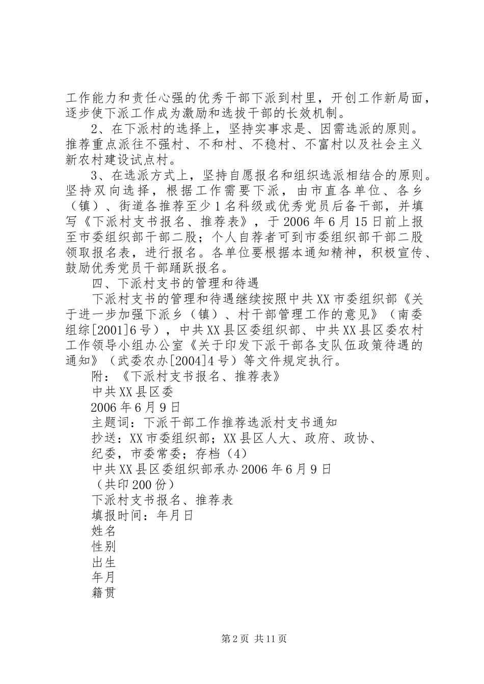 下派村支书选派工作方案_第2页