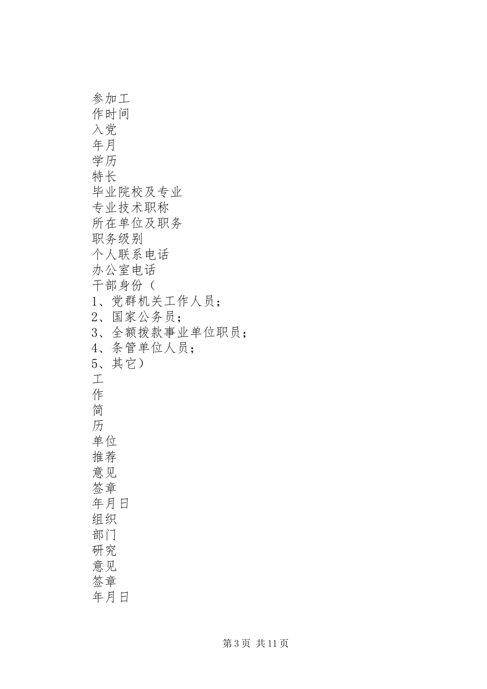 下派村支书选派工作方案_第3页