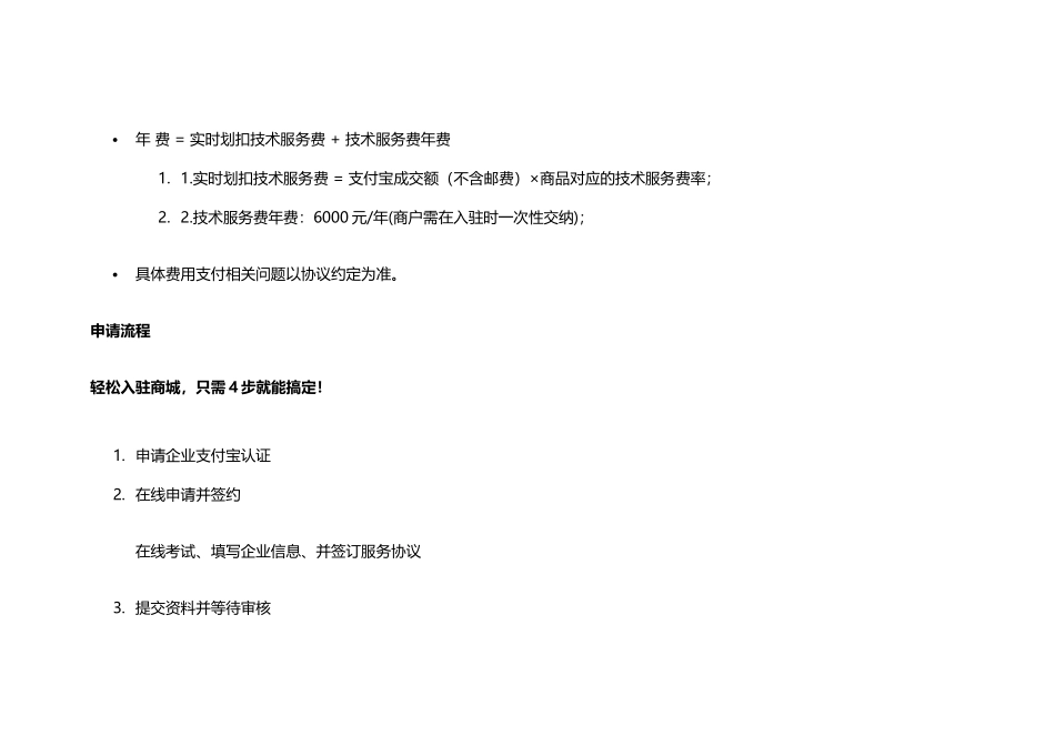 淘宝商城入驻申请流程_第2页