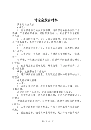 讨论会发言材料提纲范文