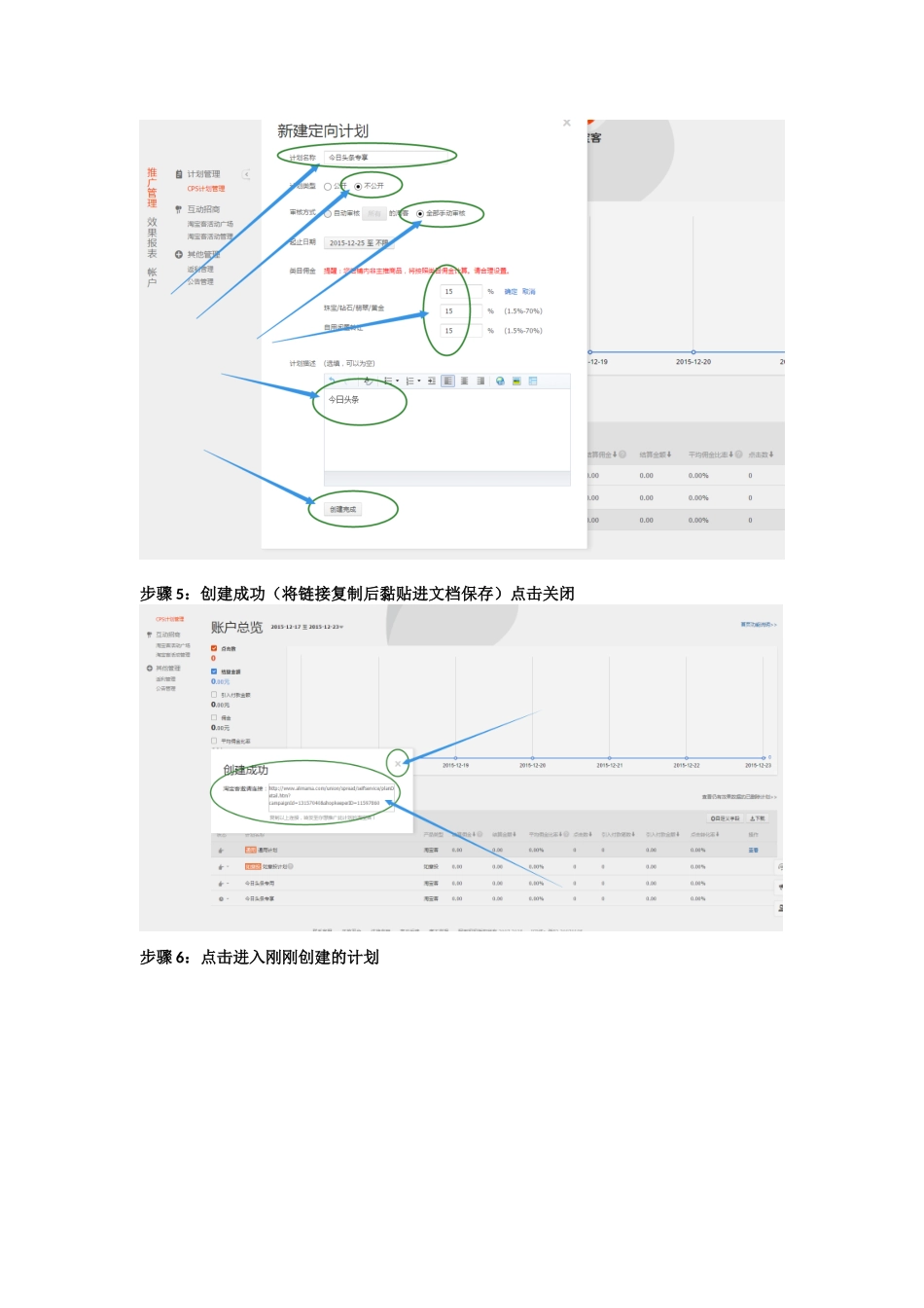 淘宝客-定向推广设置方法（DOC7页）_第3页
