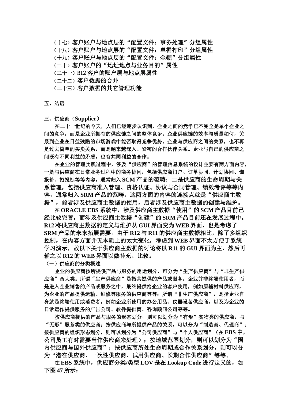 系列之五：ORACLE EBS 系统主数据管理(E)_第2页