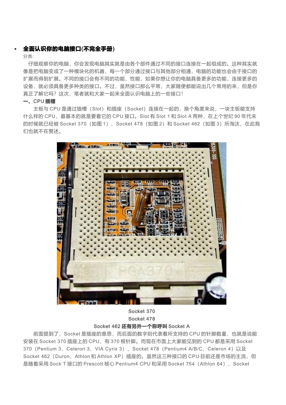 教你全面认识你的电脑接口_第1页