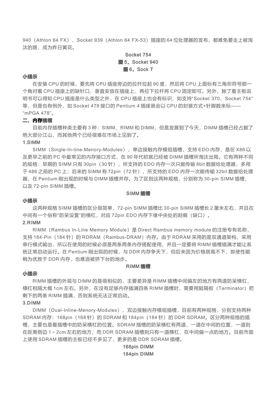 教你全面认识你的电脑接口_第2页