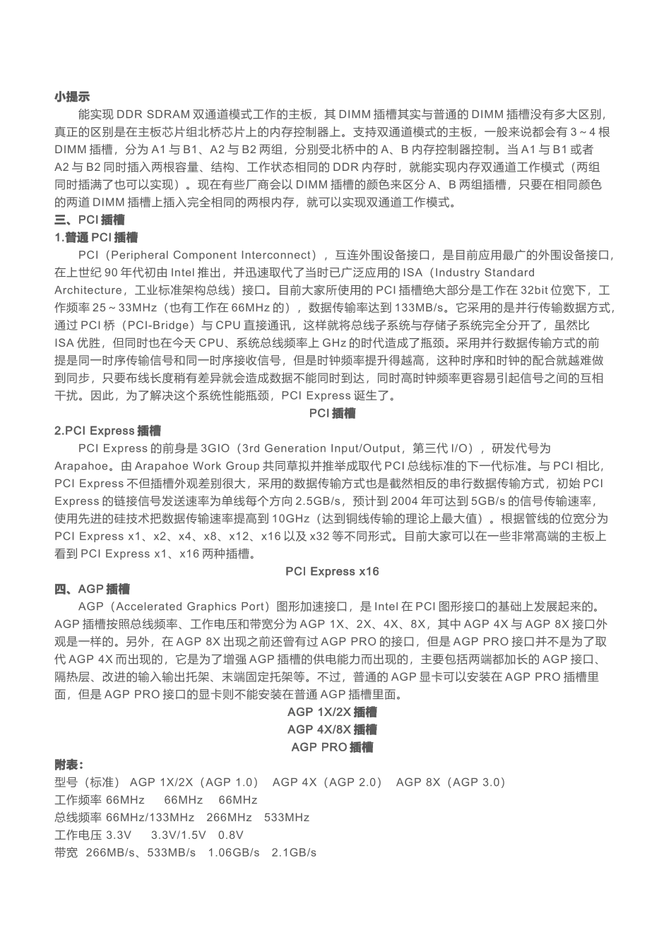 教你全面认识你的电脑接口_第3页