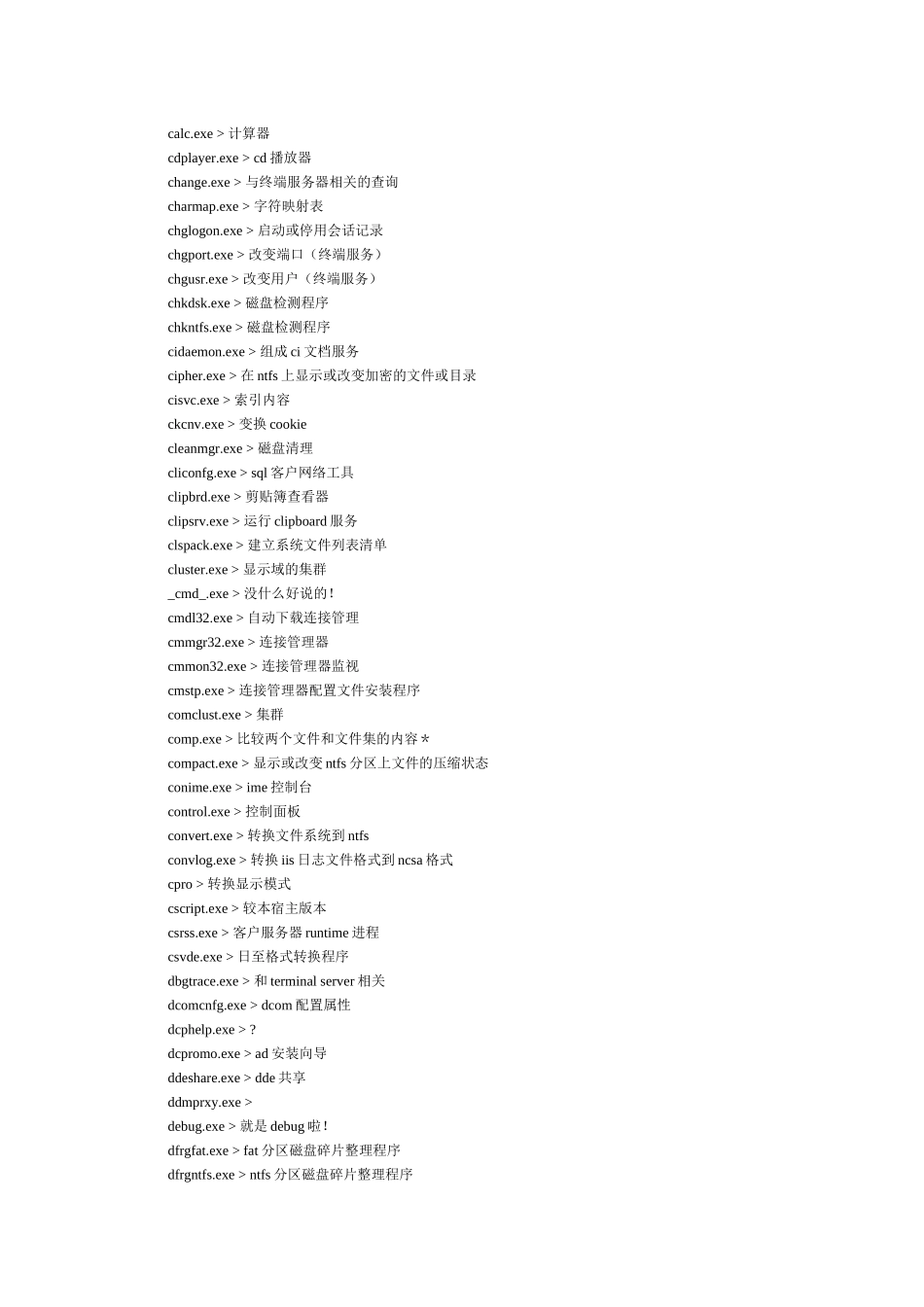 电脑应用运行CMD命令汇编_第2页