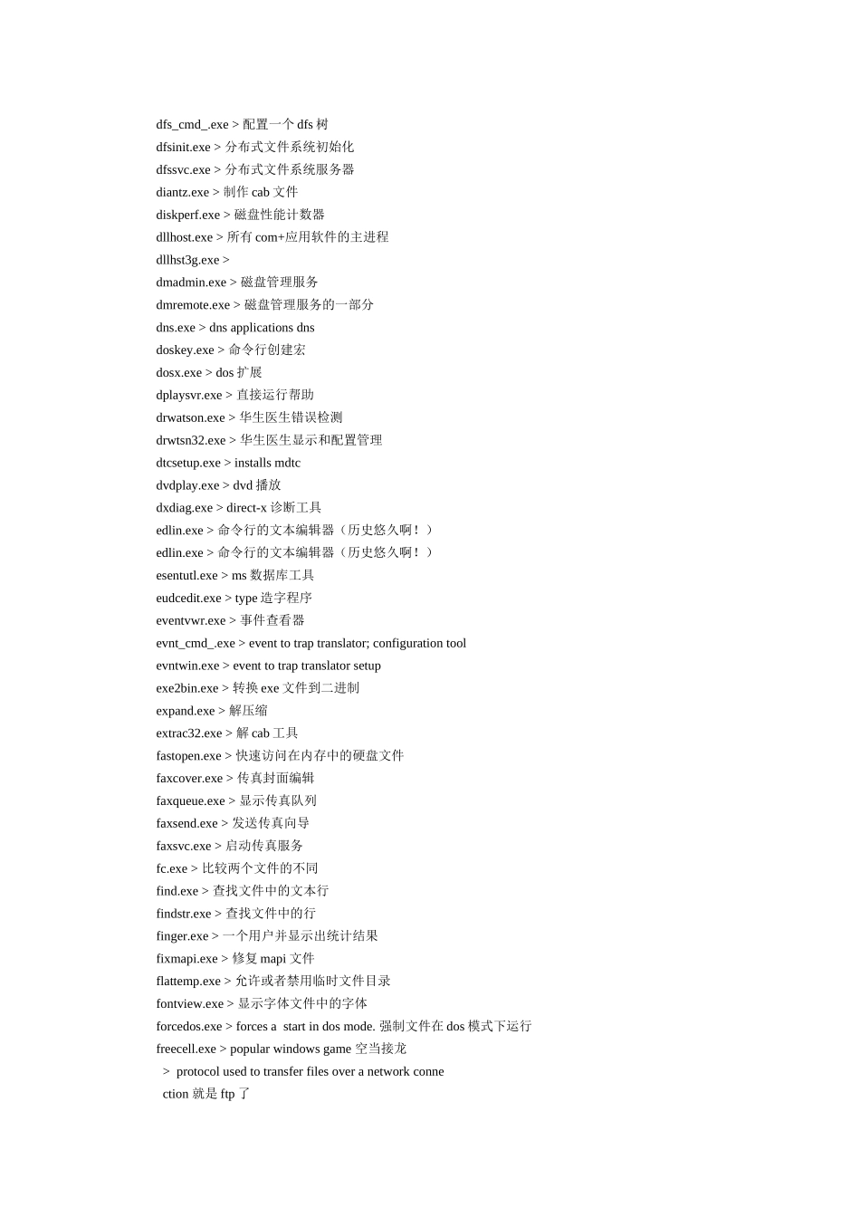 电脑应用运行CMD命令汇编_第3页
