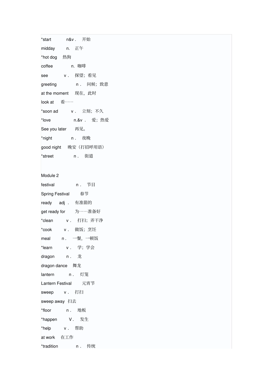 (完整版)外研版七年级下册英语单词表(打印版)_第2页