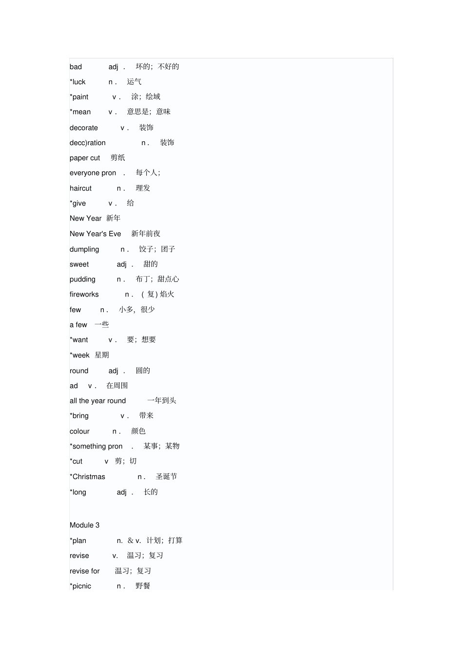 (完整版)外研版七年级下册英语单词表(打印版)_第3页