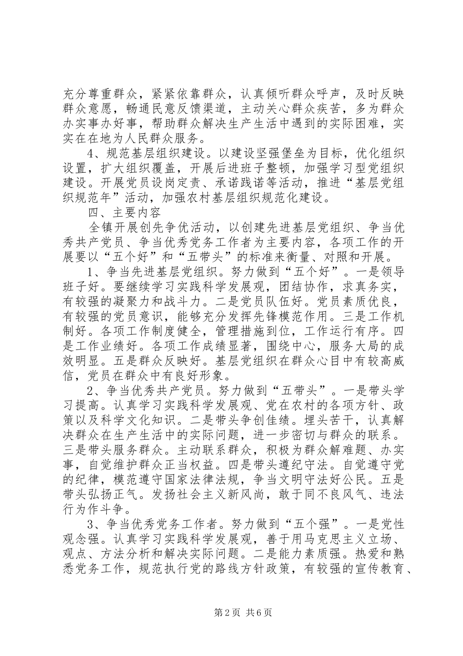 乡镇党组织和党员创先争优活动实施方案_第2页