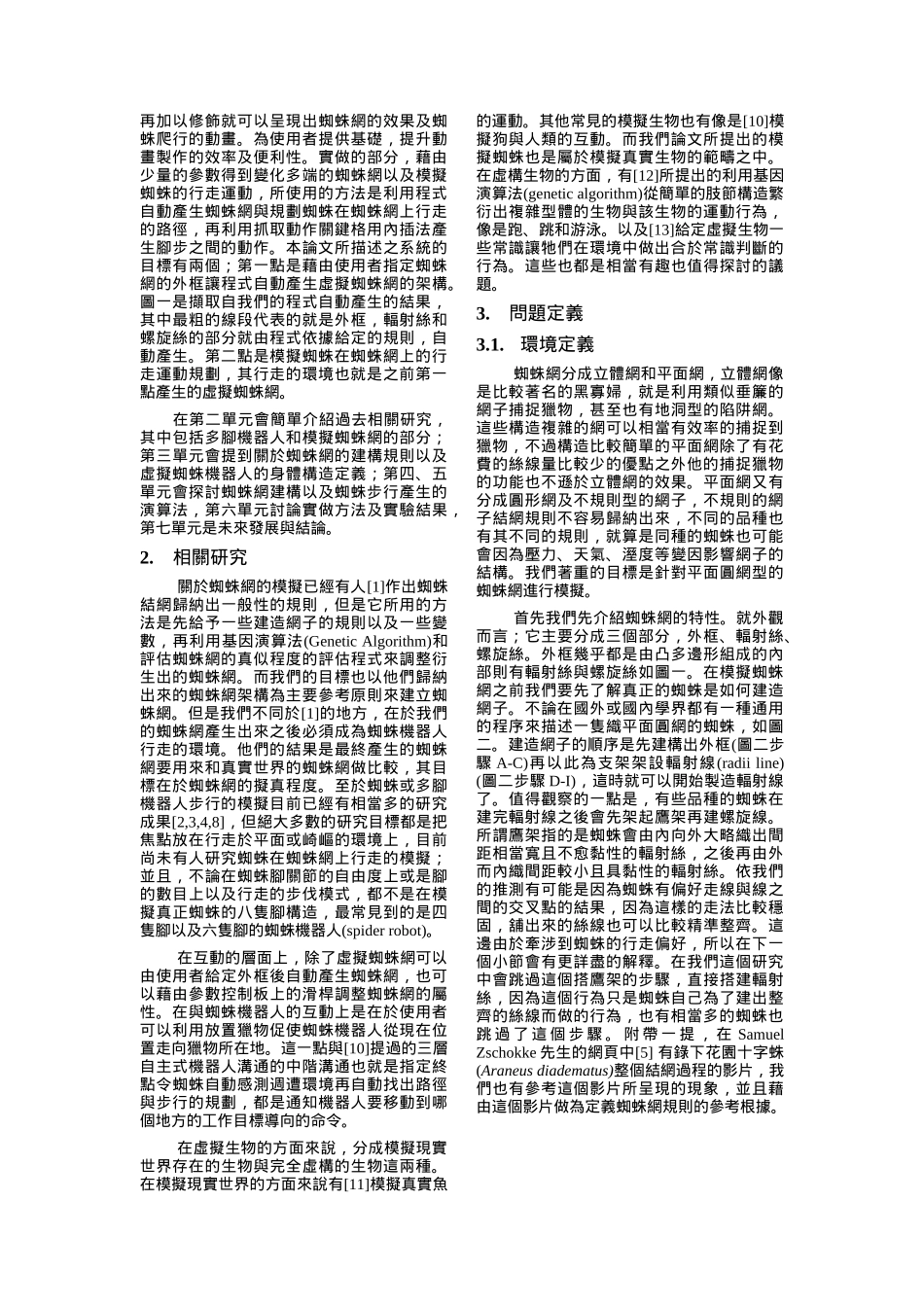 虚拟蜘蛛建网及步行的互动式模拟系统_第2页