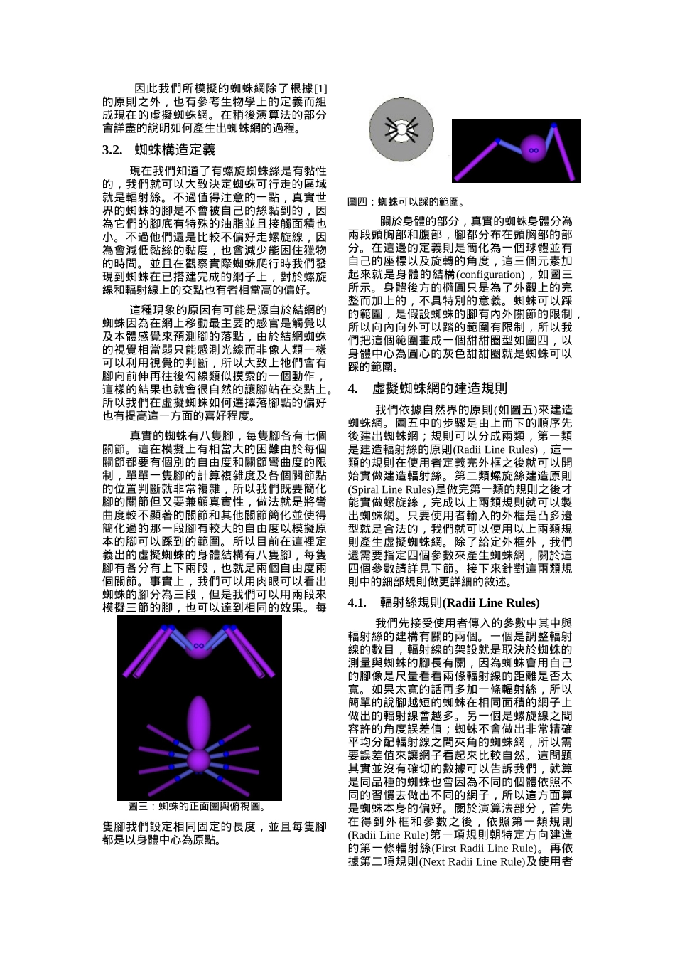 虚拟蜘蛛建网及步行的互动式模拟系统_第3页