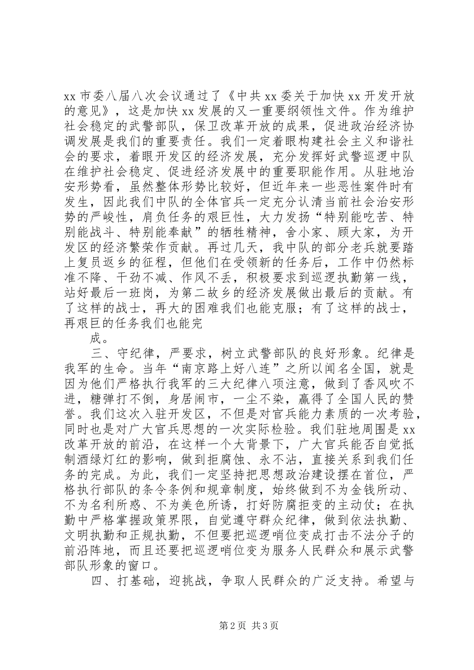 部队发言稿范文交流稿_第2页