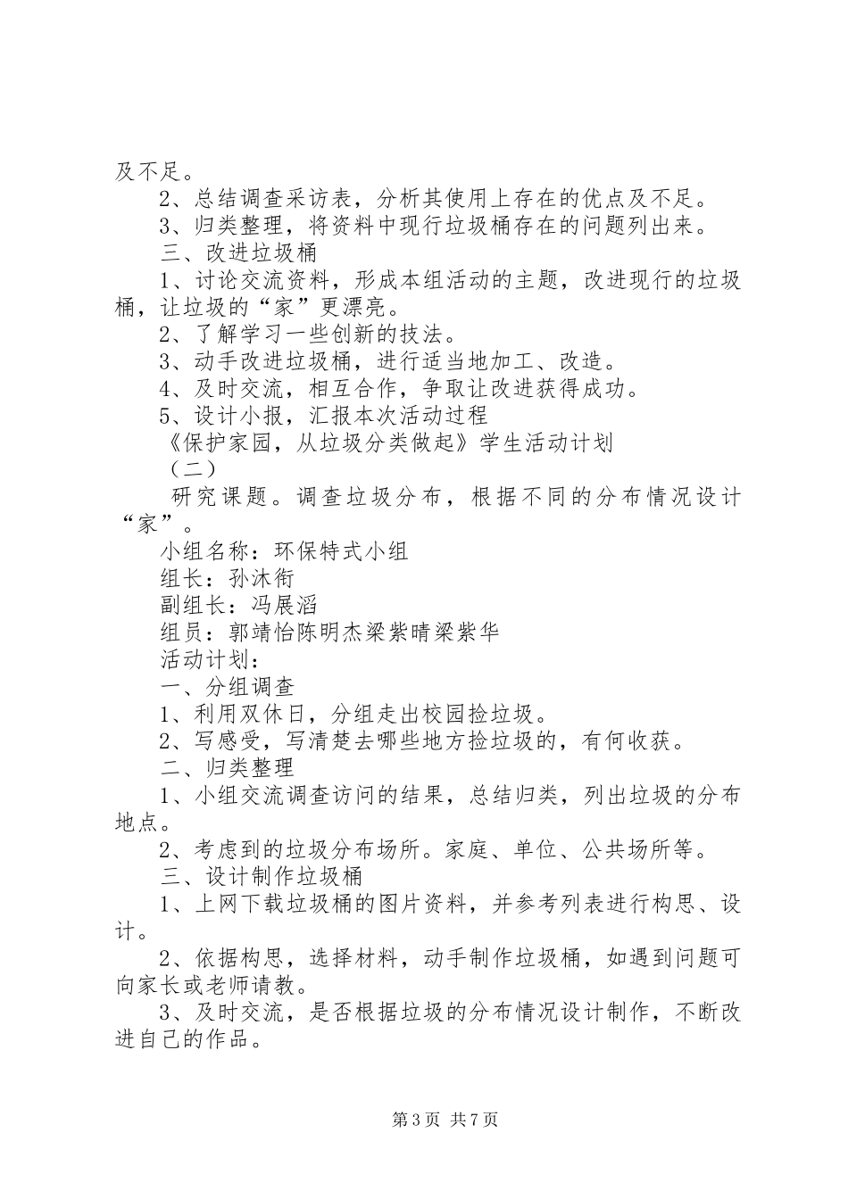 垃圾分类进校园活动主持词_第3页