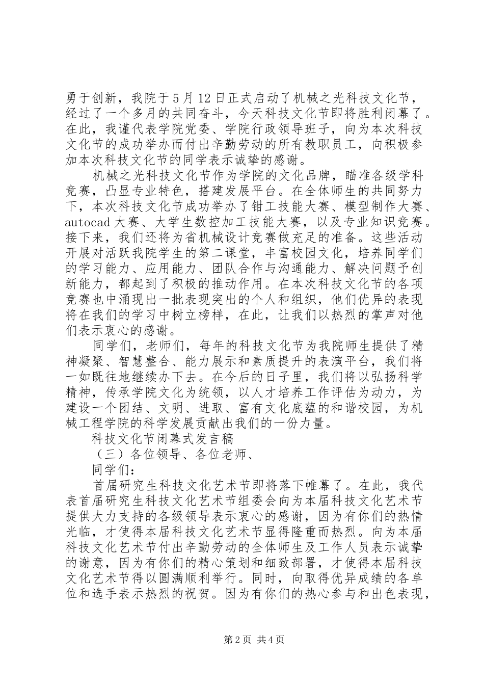 科技文化节闭幕式发言_第2页