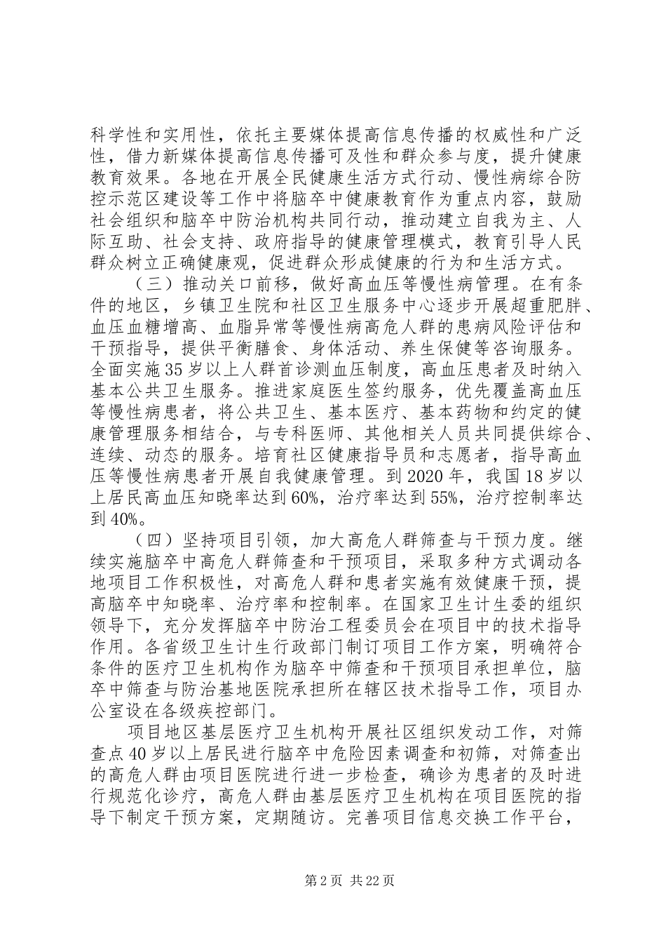 脑卒中综合防治方案_第2页