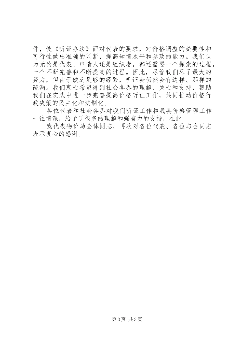 自来水听证会发言稿范文合集 (3)_第3页