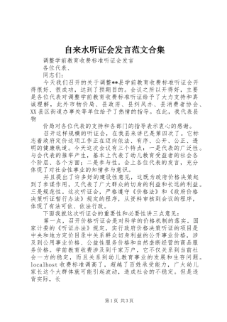 自来水听证会发言稿范文合集 (3)