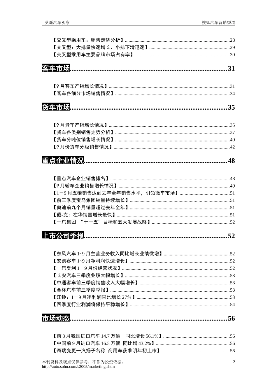莫遥汽车信息系统_第2页