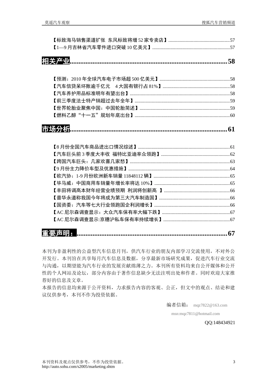 莫遥汽车信息系统_第3页
