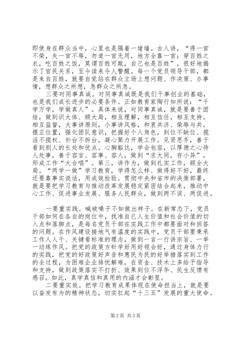 市委中心组“两学一做”学习教育第三专题学习研讨暨第四次集中学习会发言五篇_第2页
