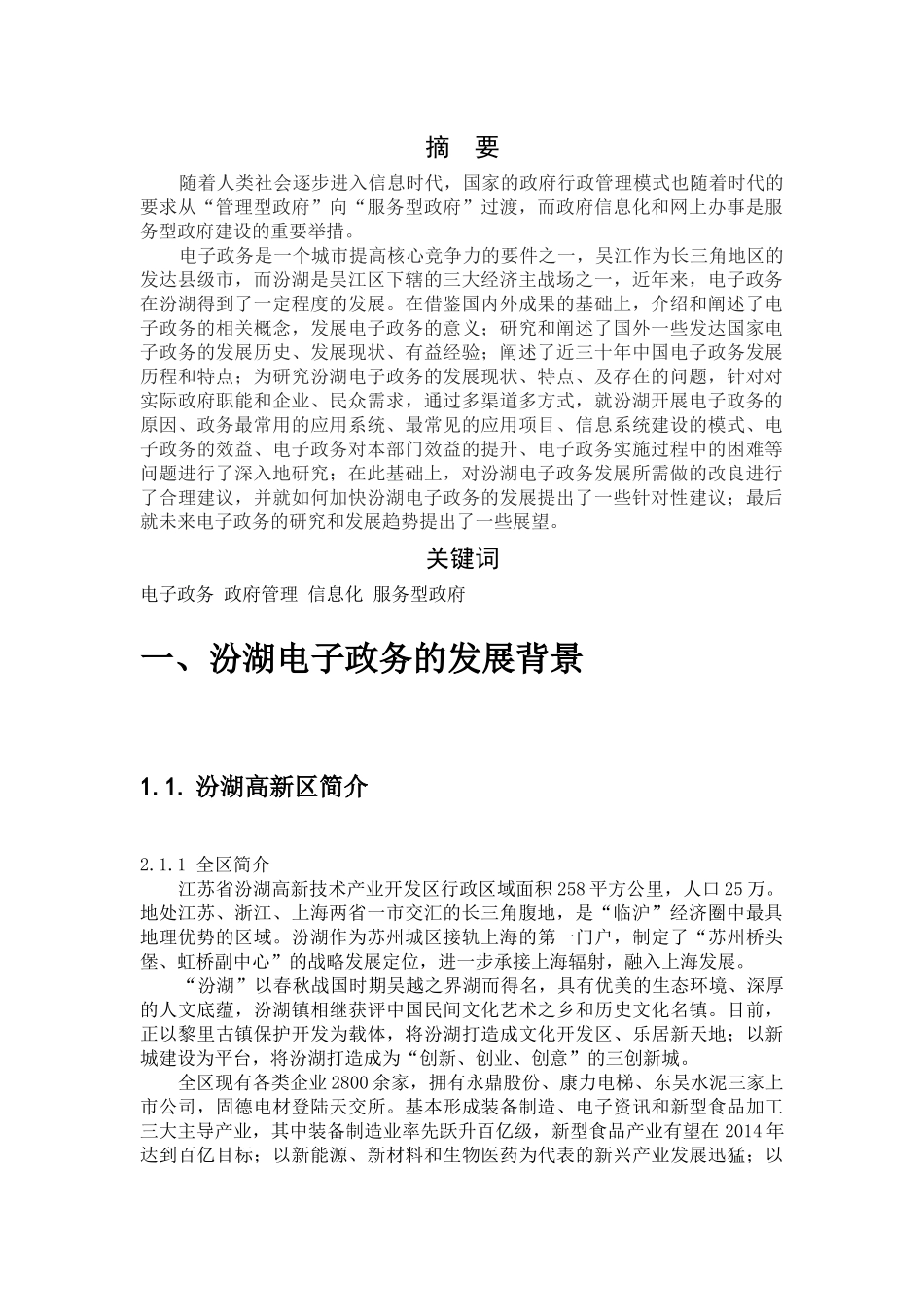 汾湖电子政务架构设计_第2页