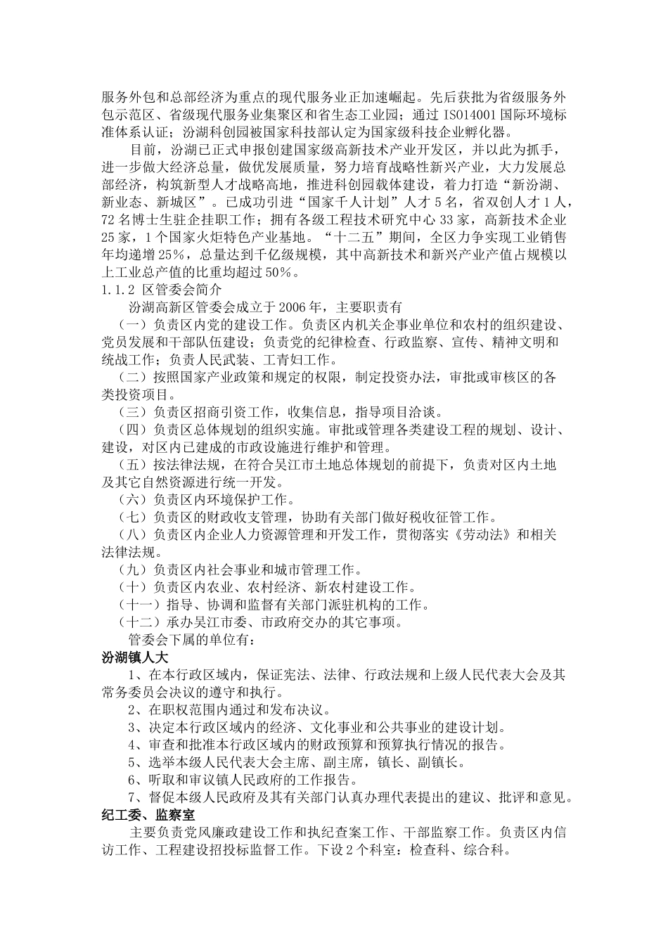 汾湖电子政务架构设计_第3页