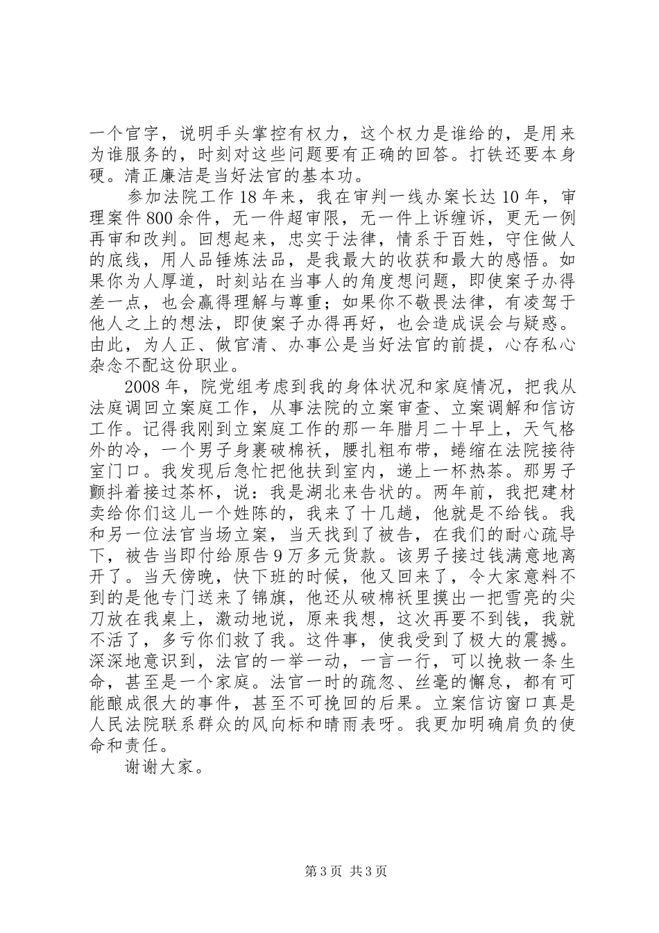 法院先进代表演讲稿 (2)_第3页